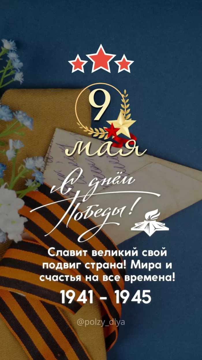Открытки с Днем Победы. Красивые открытки с Днем Победы