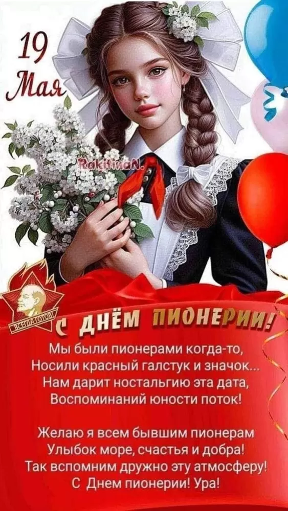 Открытки и гифки с Днем пионерии. Открытки с Днем пионерии