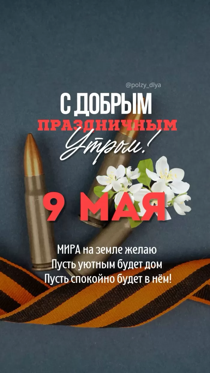 Открытки с Днем Победы. Красивые открытки с Днем Победы