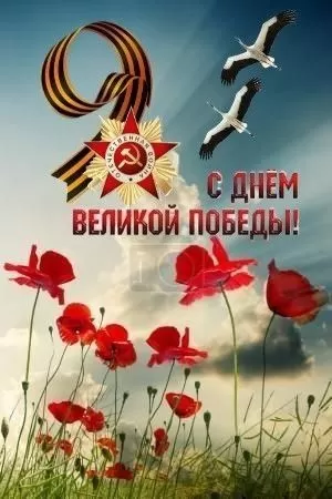 Открытки с Днем Победы. Красивые открытки с Днем Победы