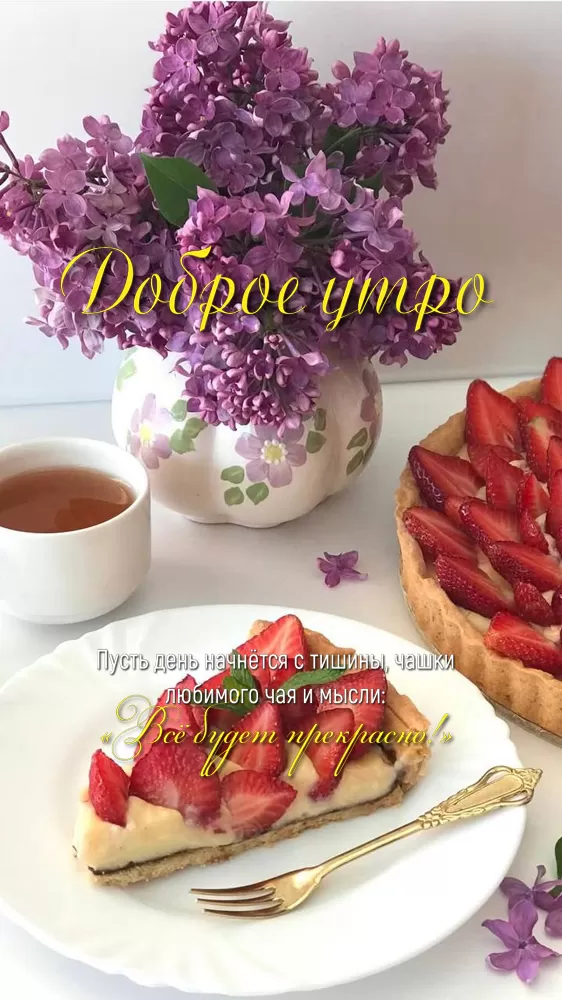 Картинки Доброе майское утро. Картинки Доброе утро майские