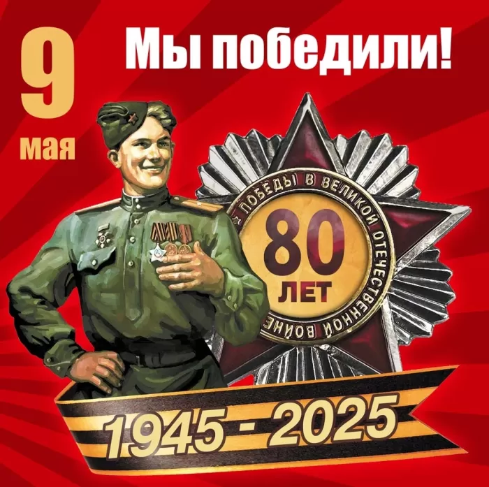 Открытки с Днем Победы. Открытки с поздравлениями на День Победы