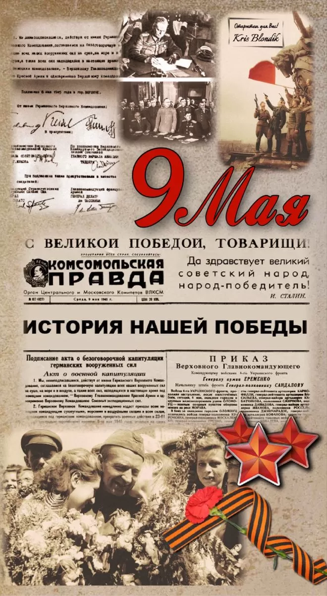 Открытки с Днем Победы. Красивые открытки с Днем Победы