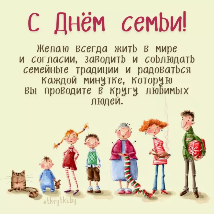 Картинки на Международный День Семьи. Международный День Семьи - картинки с пожеланиями