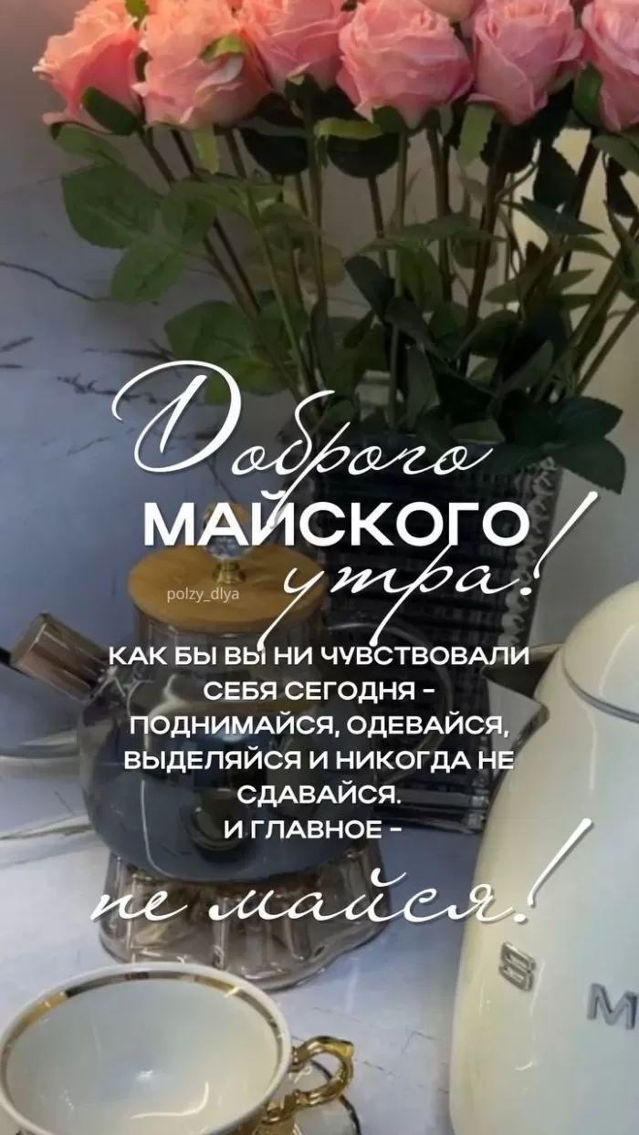 Картинки Доброе майское утро. Красивые картинки Доброе майское утро