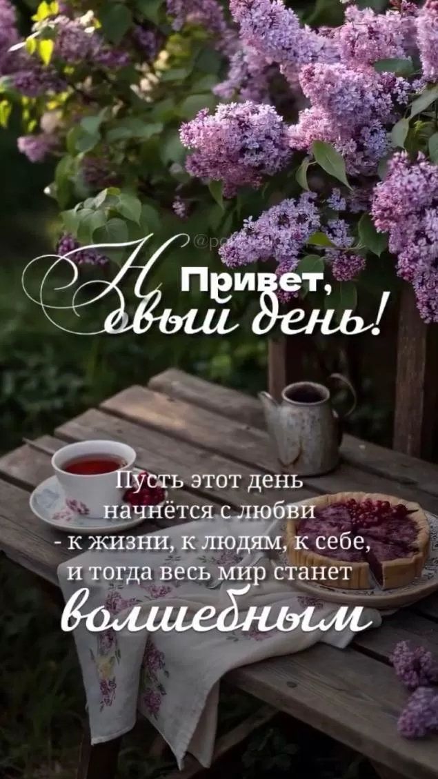 Картинки Доброе майское утро. Доброе майское утро - картинки с пожеланиями