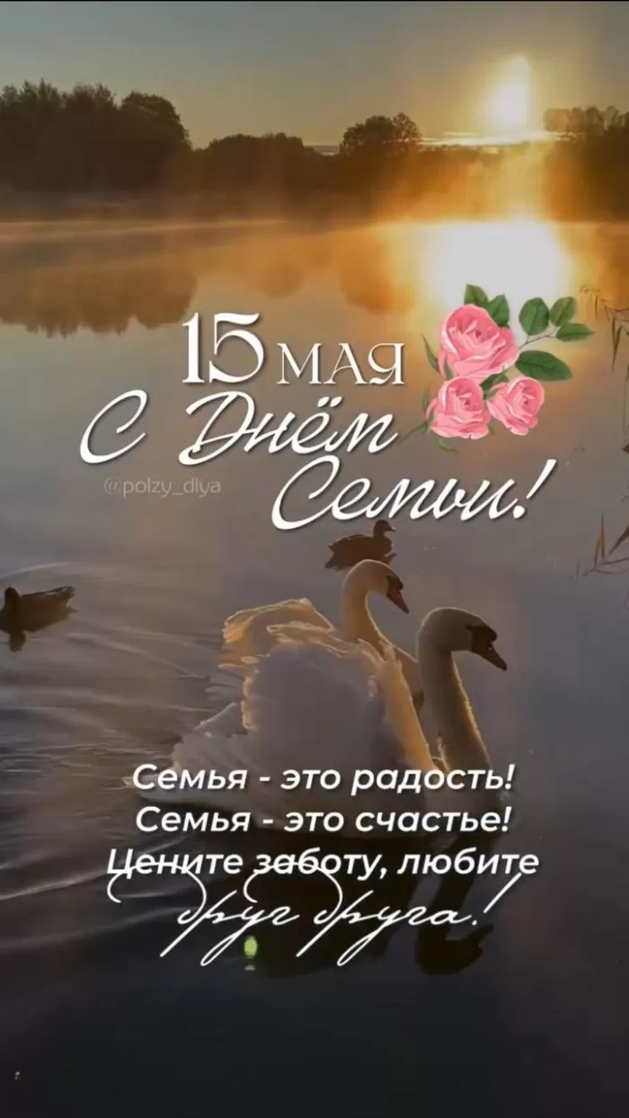 Картинки на Международный День Семьи. Картинки с Международным Днем Семьи