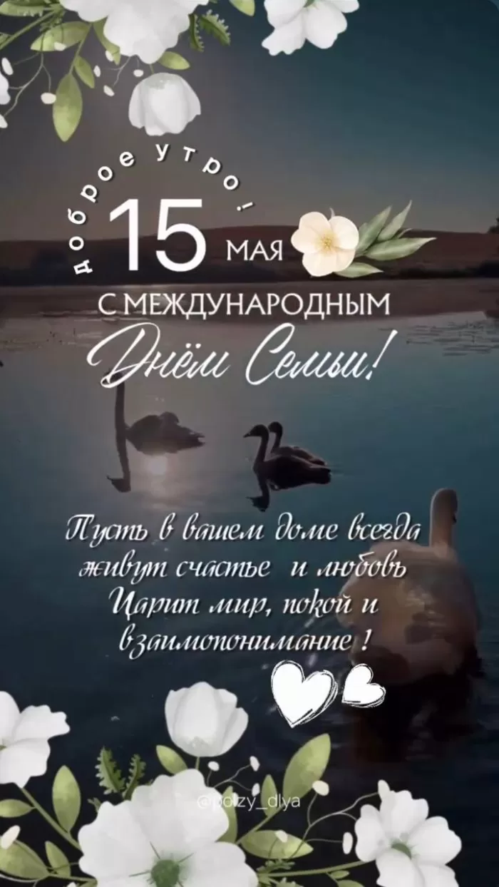 Картинки на Международный День Семьи. Картинки с Международным Днем Семьи