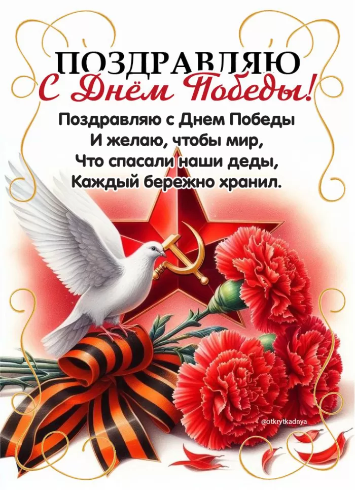 Открытки с Днем Победы. Красивые открытки с Днем Победы