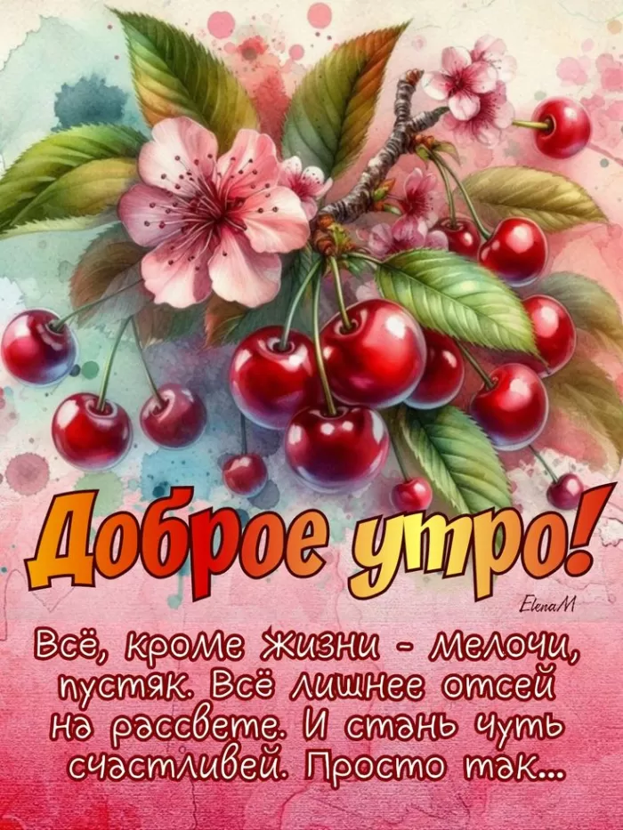 Открытки Доброе июльское утро (80 картинок). Доброе летнее утро - картинки с пожеланиями