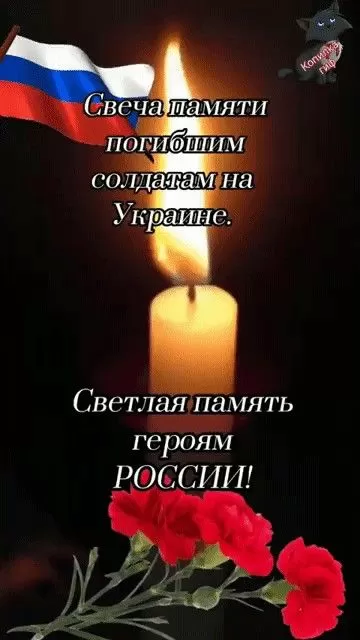 Картинки Свеча памяти. Картинки Свеча памяти с надписью