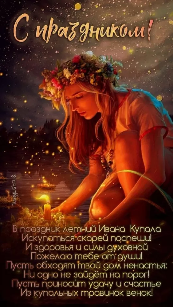 Красивые картинки с Днем Ивана Купалы (80 открыток). Красивые открытки с Днем Ивана Купалы&nbsp;