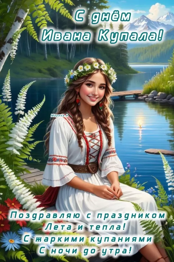 Красивые картинки с Днем Ивана Купалы (80 открыток). Красивые открытки с Днем Ивана Купалы&nbsp;