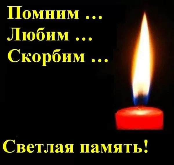 Картинки Свеча памяти. Картинки Свеча памяти с надписью