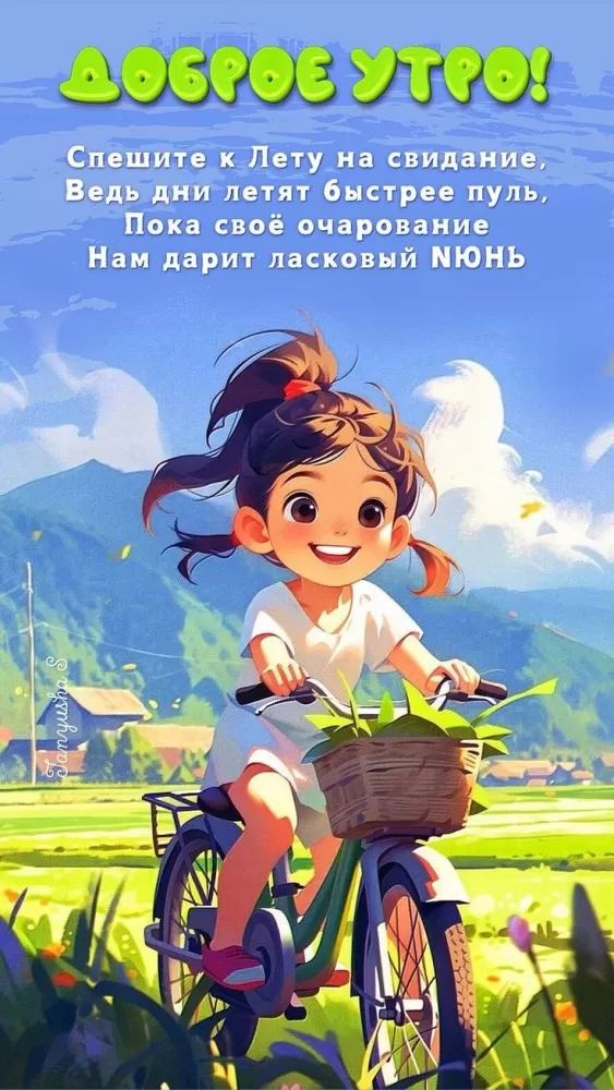 Картинки Доброе летнее утро: прикольные и позитивные. Позитивные картинки Доброе летнее утро&nbsp;