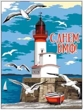 Картинки с Днем Военно-Морского Флота (60 открыток). Красивые открытки с Днем Военно-Морского Флота
