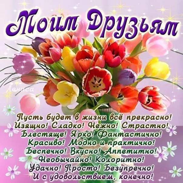 Открытки на Международный День дружбы. Красивые открытки с Межданародным Днем дружбы 2025