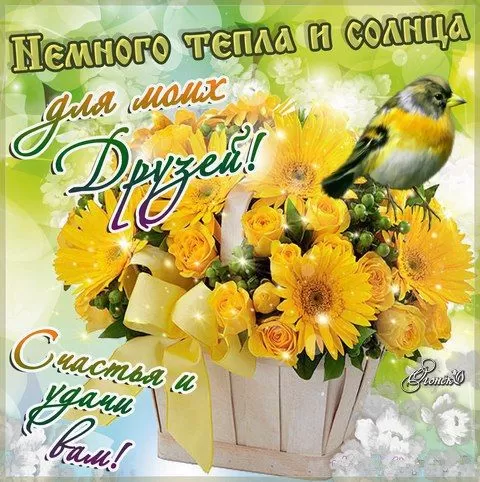 Открытки на Международный День дружбы. Красивые открытки с Межданародным Днем дружбы 2025