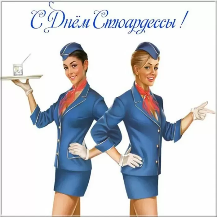 С Днем бортпроводника – красивые картинки и поздравления. Красивые картинки с Днем бортпроводника