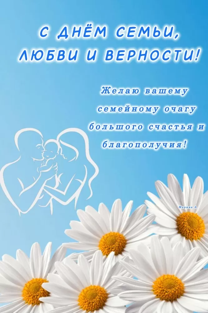 Красивые картинки с Днем семьи, любви и верности . Красивые картинки с Днем семьи, любви и нежности 