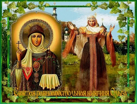 Красивые открытки на День святой княгини Ольги. Красивые открытки с Днем святой Ольги