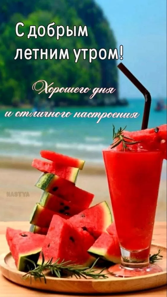 Доброе утро августа - картинки красивые и позитивные. Картинки Доброе утро августа красивые и новые
