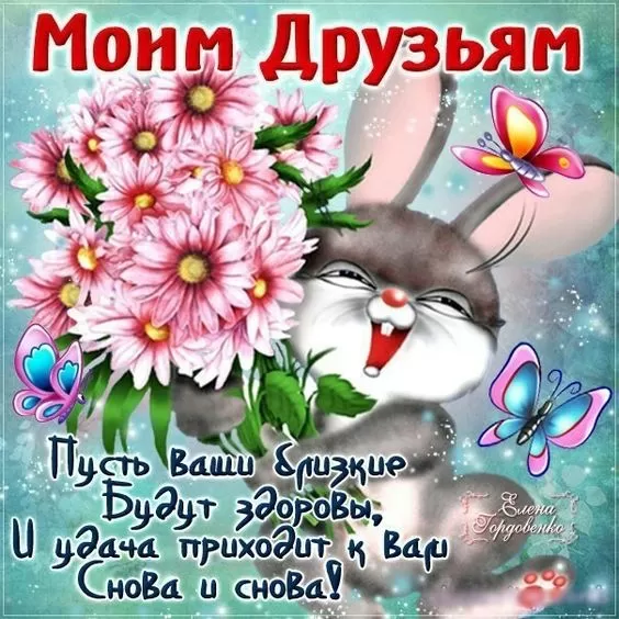 Открытки на Международный День дружбы. С Международным Днем дружбы - открытки с пожеланиями