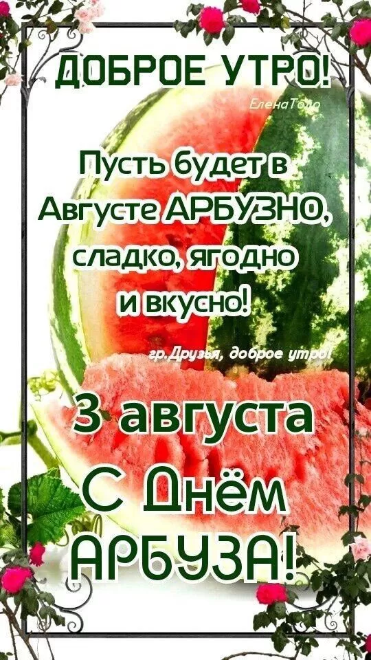 Доброе утро августа - картинки красивые и позитивные. Картинки Доброе утро августа красивые и новые