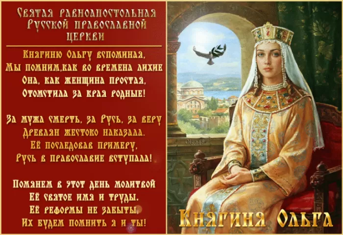 Красивые открытки на День святой княгини Ольги. Анимированные открытки на День святой Ольги