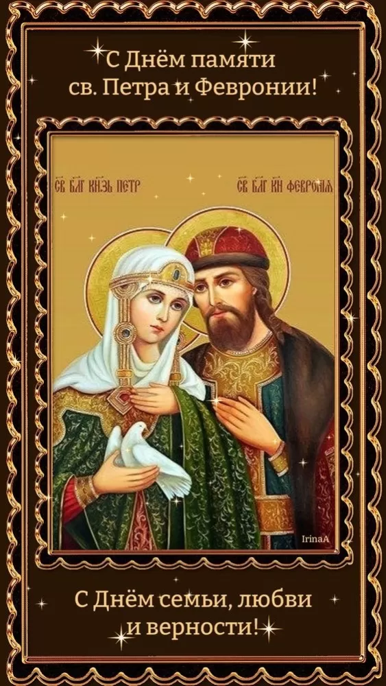 Красивые картинки с Днем семьи, любви и верности . Красивые картинки с Днем семьи, любви и нежности 