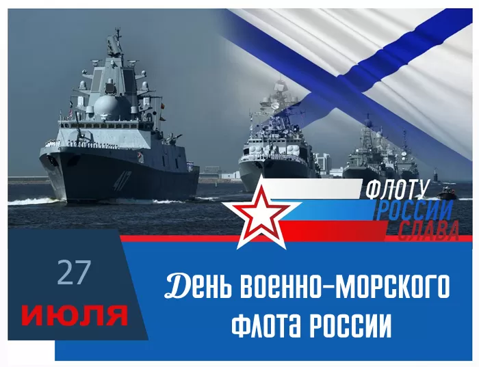 Картинки с Днем Военно-Морского Флота (60 открыток). Красивые открытки с Днем Военно-Морского Флота