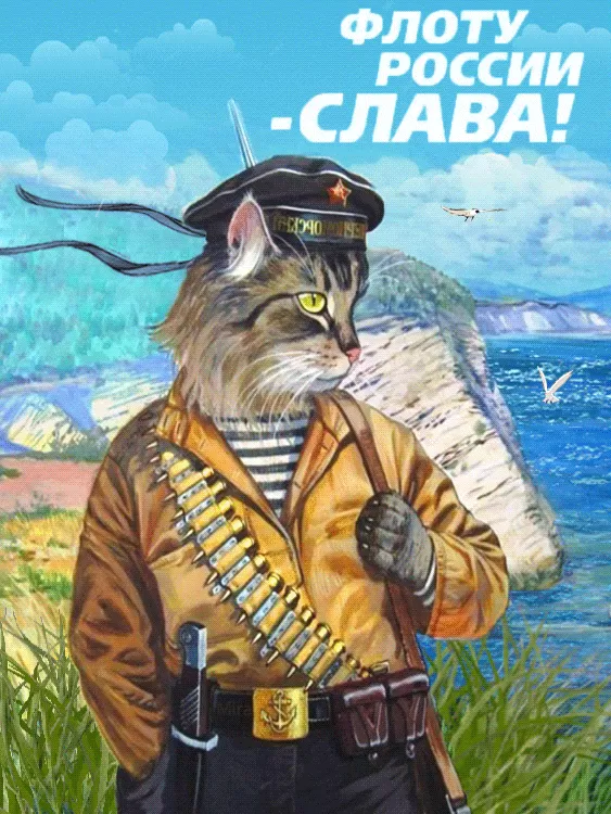 Прикольные картинки с Днем ВМФ. С Днем ВМФ - прикольные картинки с анимацией