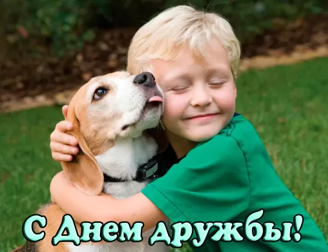 Открытки на Международный День дружбы. Красивые открытки с Межданародным Днем дружбы 2025