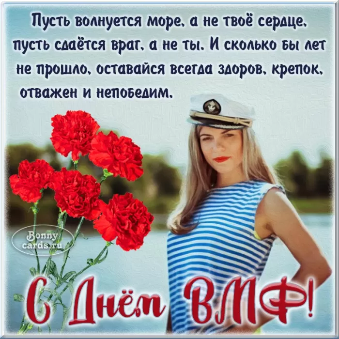 Картинки с Днем Военно-Морского Флота (60 открыток). Открытки на День Военно-Морского Флота