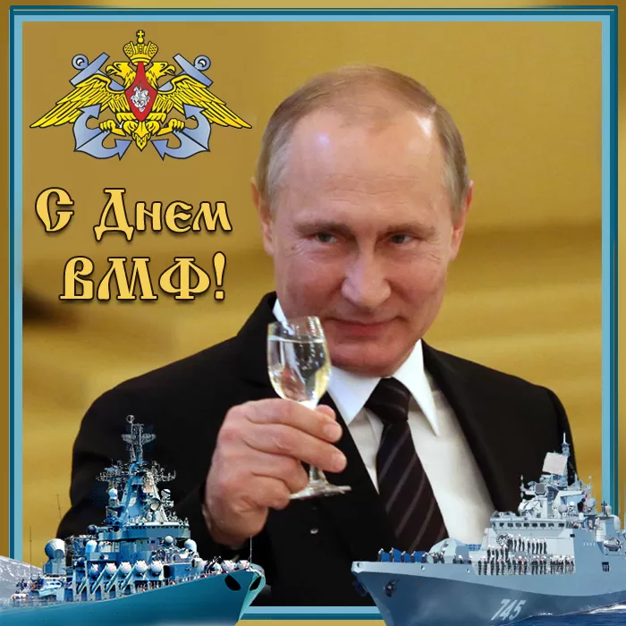 Картинки с Днем Военно-Морского Флота (60 открыток). Красивые открытки с Днем Военно-Морского Флота