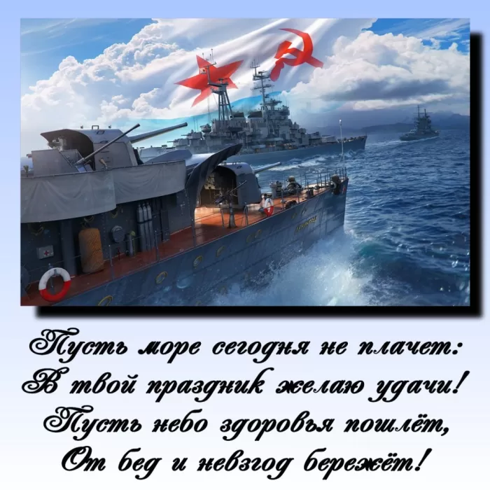 Прикольные картинки с Днем ВМФ. Прикольные картинки с поздравлениями на День ВМФ