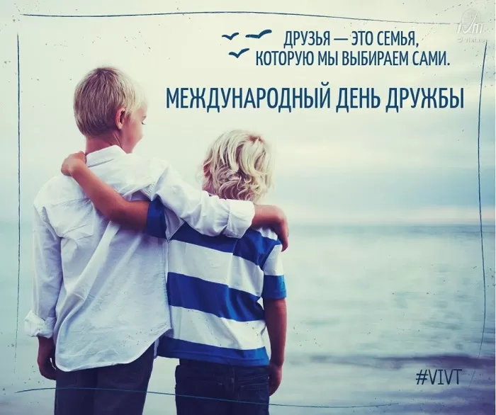 Открытки на Международный День дружбы. Красивые открытки с Межданародным Днем дружбы 2025
