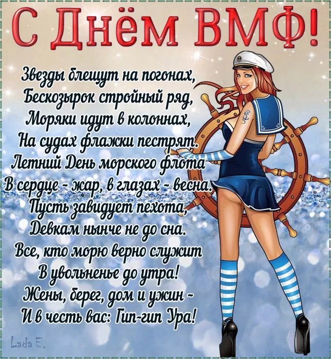 Картинки с Днем Военно-Морского Флота (60 открыток). Открытки на День Военно-Морского Флота