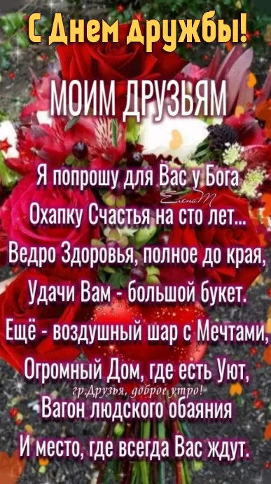 Открытки на Международный День дружбы. Красивые открытки с Межданародным Днем дружбы 2025