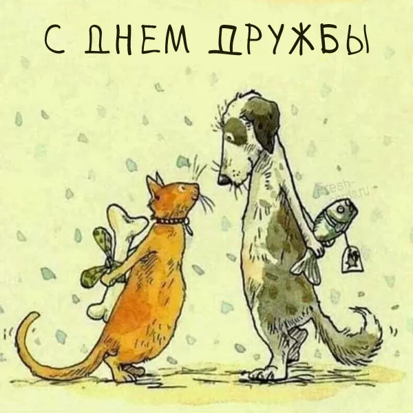 Открытки на Международный День дружбы. Прикольные картинки с Днем дружбы