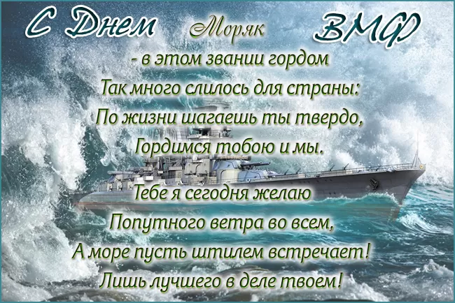 Прикольные картинки с Днем ВМФ. Прикольные картинки с поздравлениями на День ВМФ