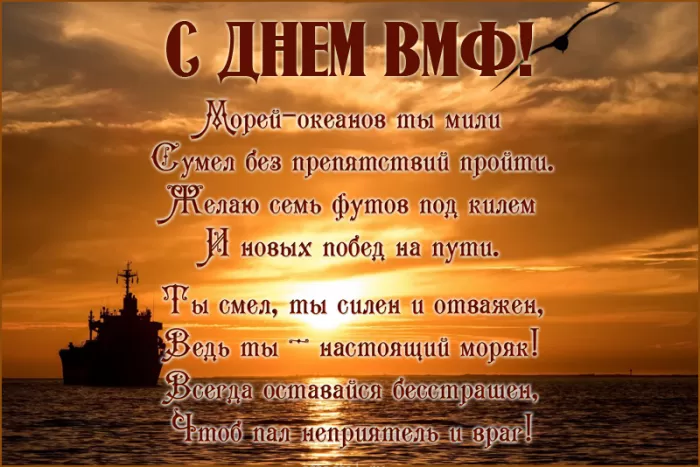 Картинки с Днем Военно-Морского Флота (60 открыток). Красивые открытки с Днем Военно-Морского Флота