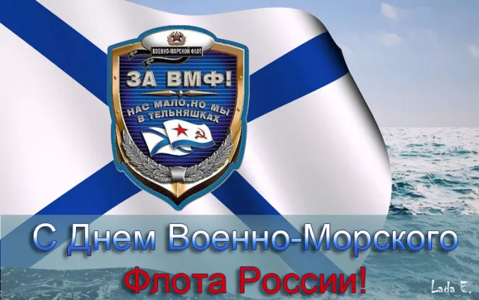 Картинки с Днем Военно-Морского Флота (60 открыток). Открытки на День Военно-Морского Флота