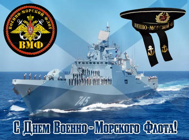 Картинки с Днем Военно-Морского Флота (60 открыток). Красивые открытки с Днем Военно-Морского Флота