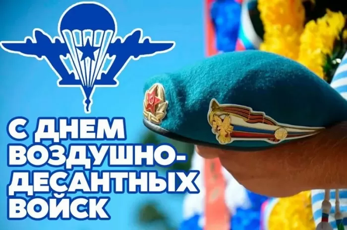 Открытки с Днем ВДВ (80 картинок). Красивые открытки на день ВДВ
