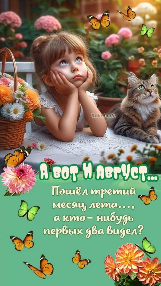 Доброе утро августа - картинки красивые и позитивные. Картинки Доброе утро августа красивые и новые