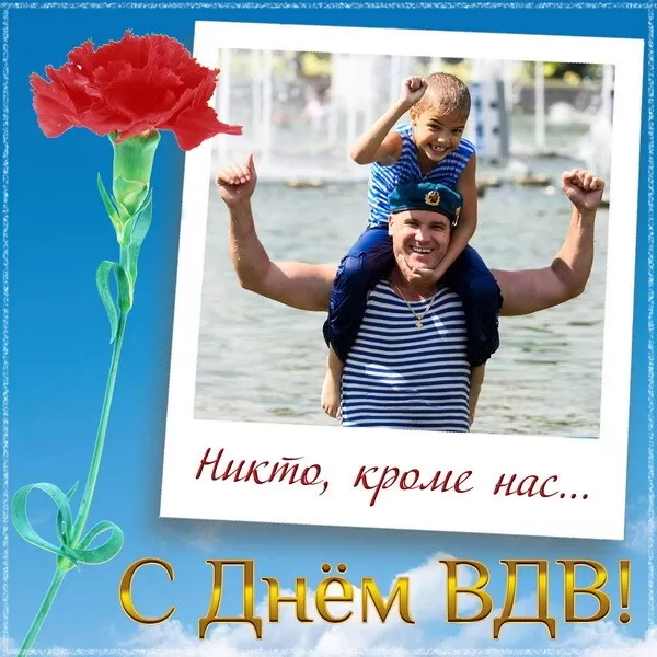 Открытки с Днем ВДВ (80 картинок). Красивые открытки на день ВДВ
