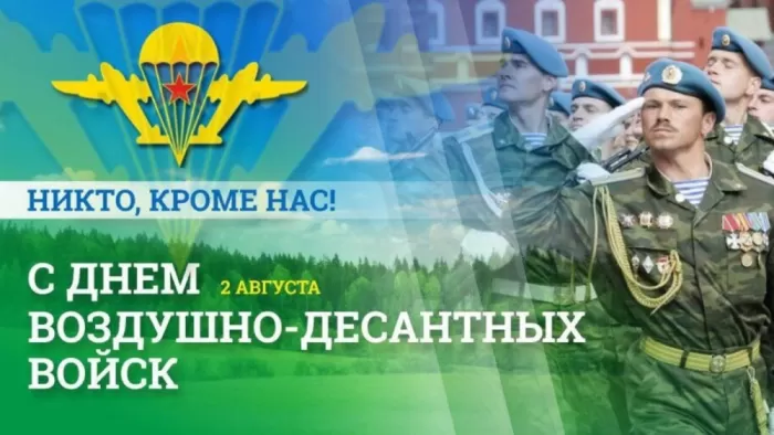 Открытки с Днем ВДВ (80 картинок). Красивые открытки на день ВДВ