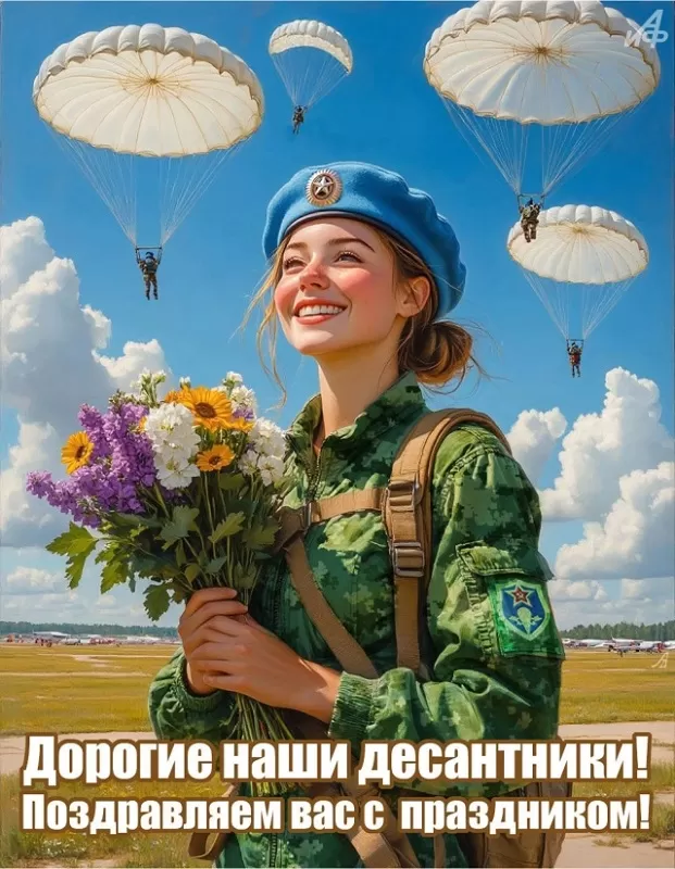Открытки с Днем ВДВ (80 картинок). Красивые открытки на день ВДВ