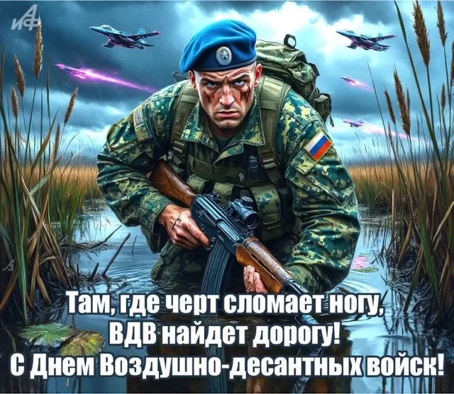 Открытки с Днем ВДВ (80 картинок). Красивые открытки на день ВДВ